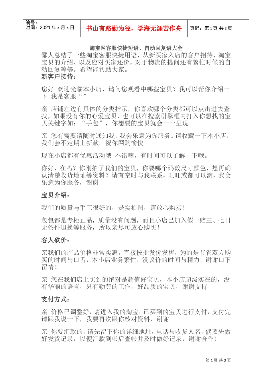 客服培训客服快捷短语(DOC6页)_第1页