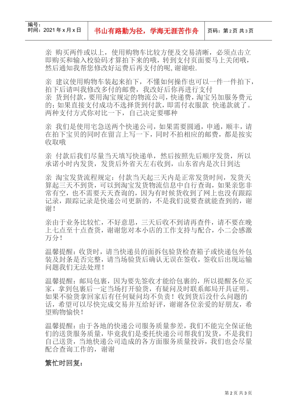 客服培训客服快捷短语(DOC6页)_第2页