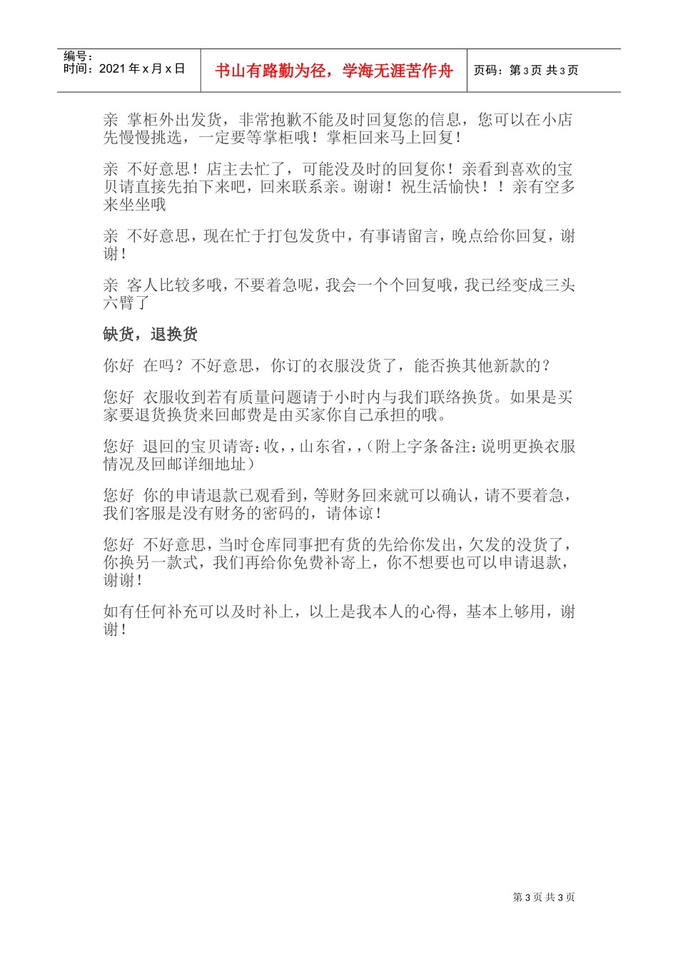 客服培训客服快捷短语(DOC6页)_第3页