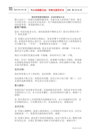 客服培训客服快捷短语(DOC6页)