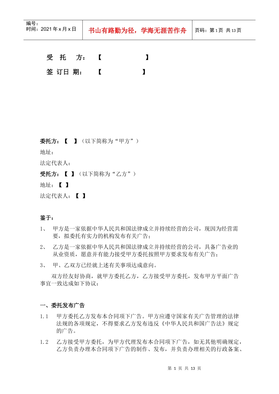 平面广告发布合同书_第2页