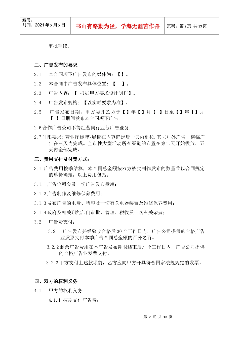 平面广告发布合同书_第3页