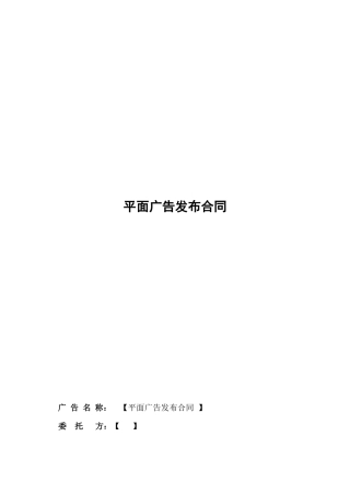 平面广告发布合同书