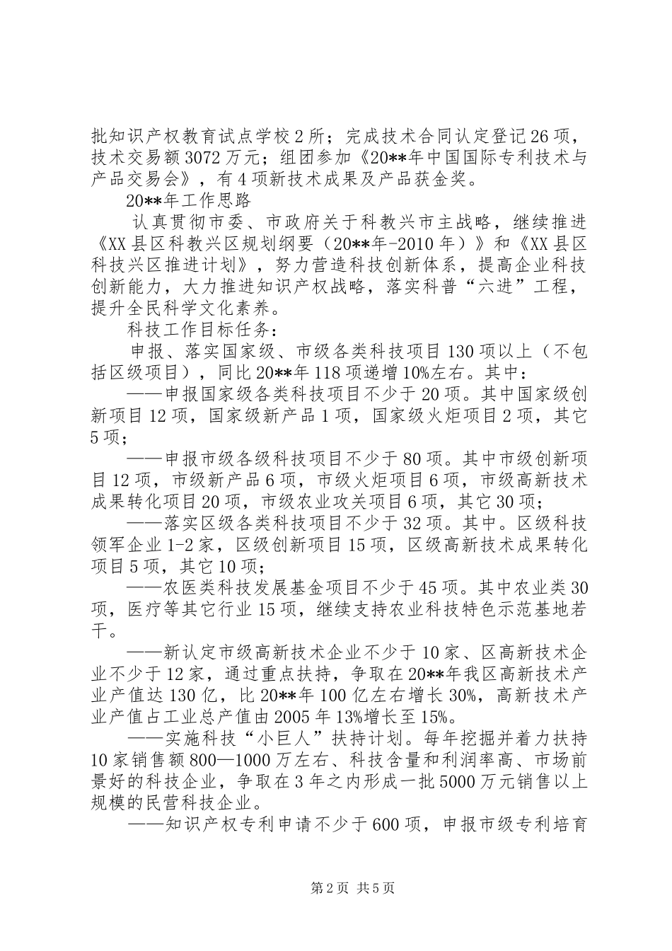 区科委工作总结思路_第2页
