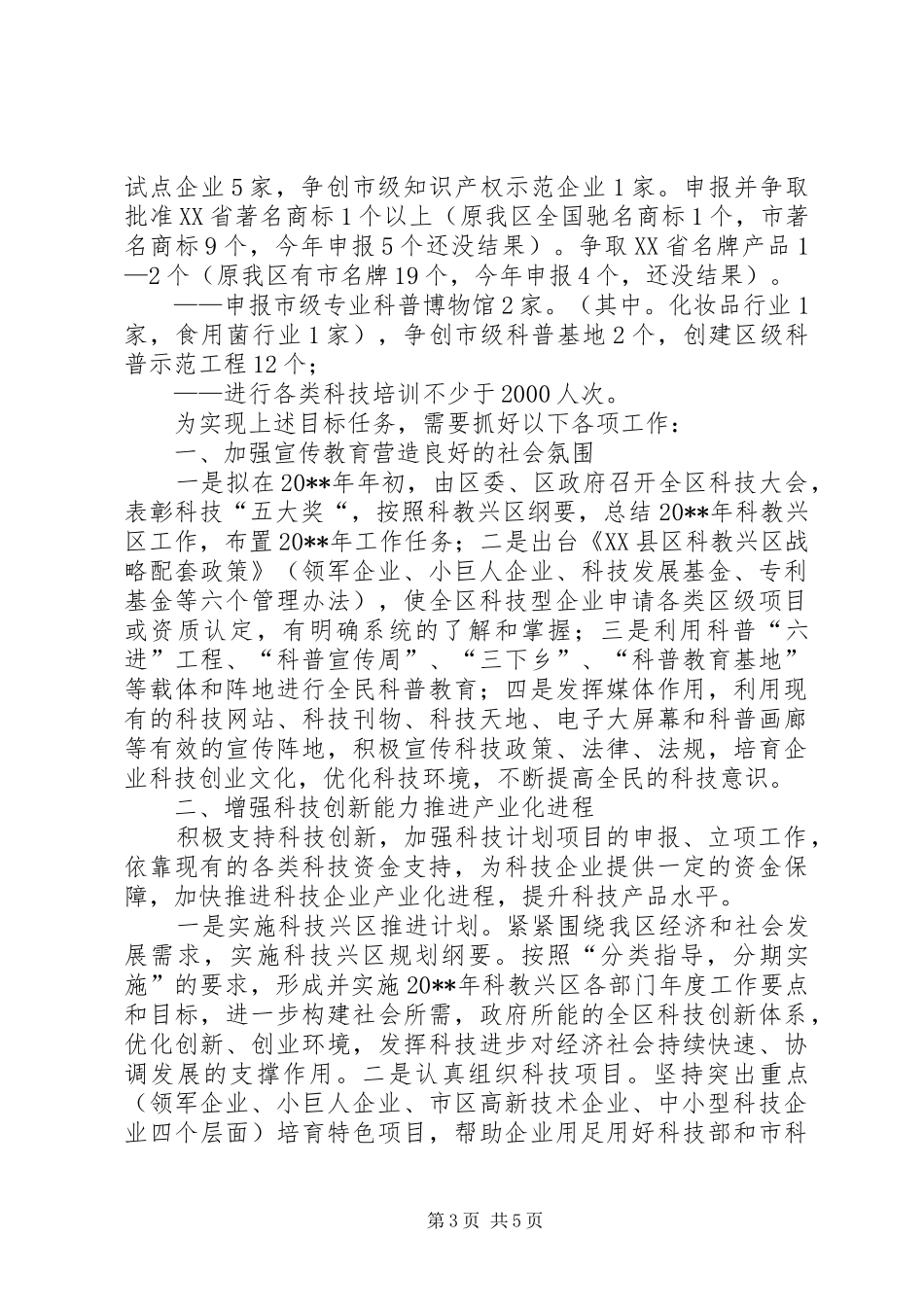 区科委工作总结思路_第3页