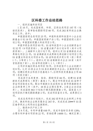 区科委工作总结思路