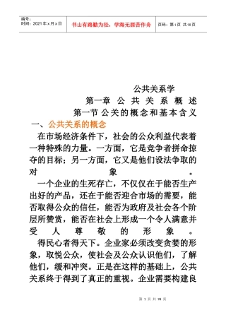 公共关系的起源功能与发展