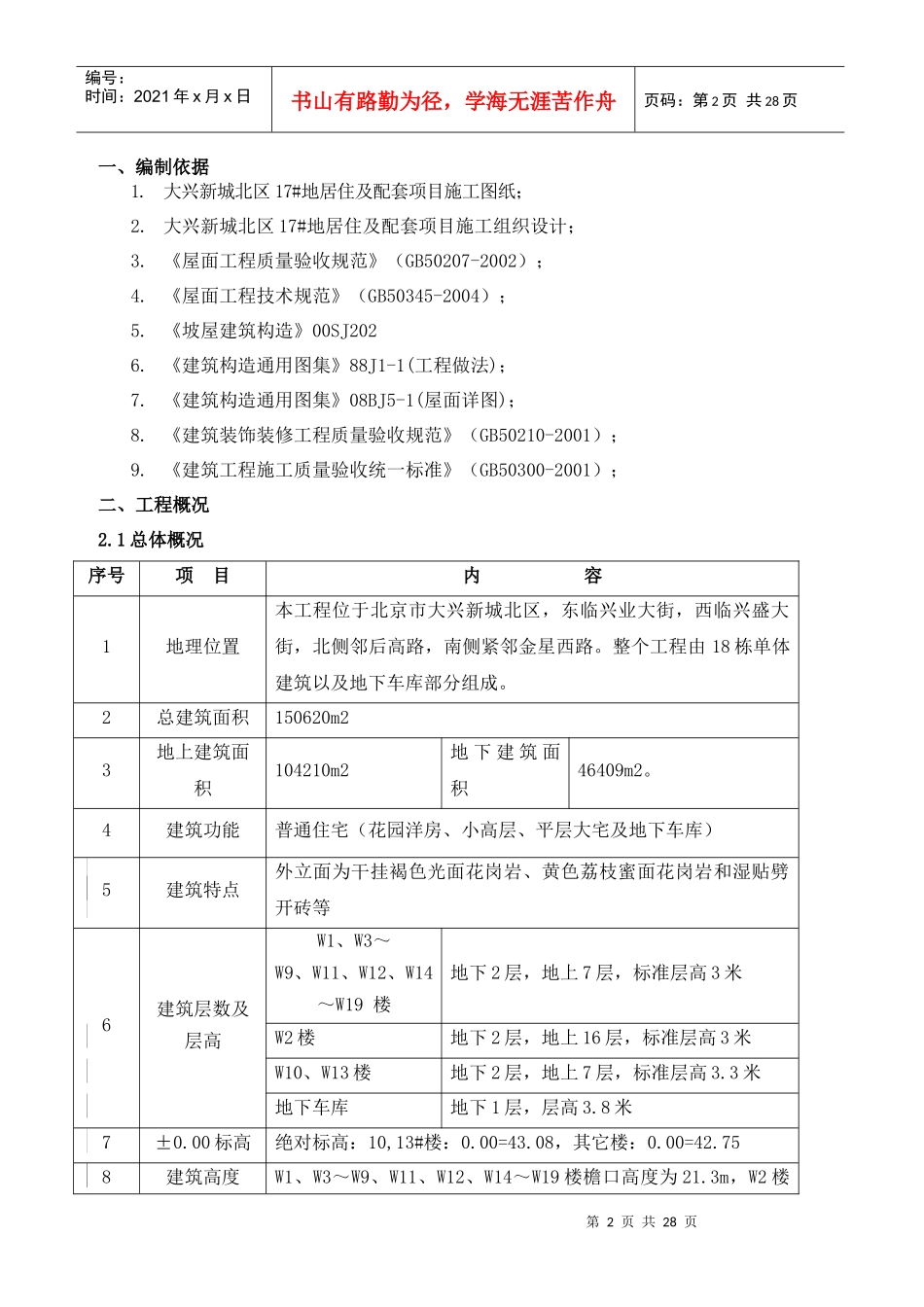 坡屋面施工方案_第2页