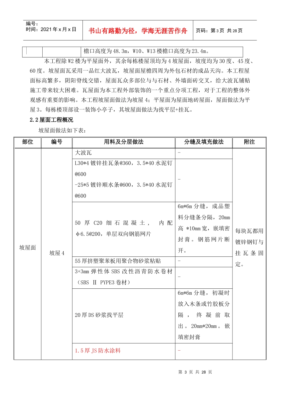 坡屋面施工方案_第3页