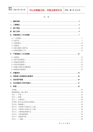 坡屋面施工方案