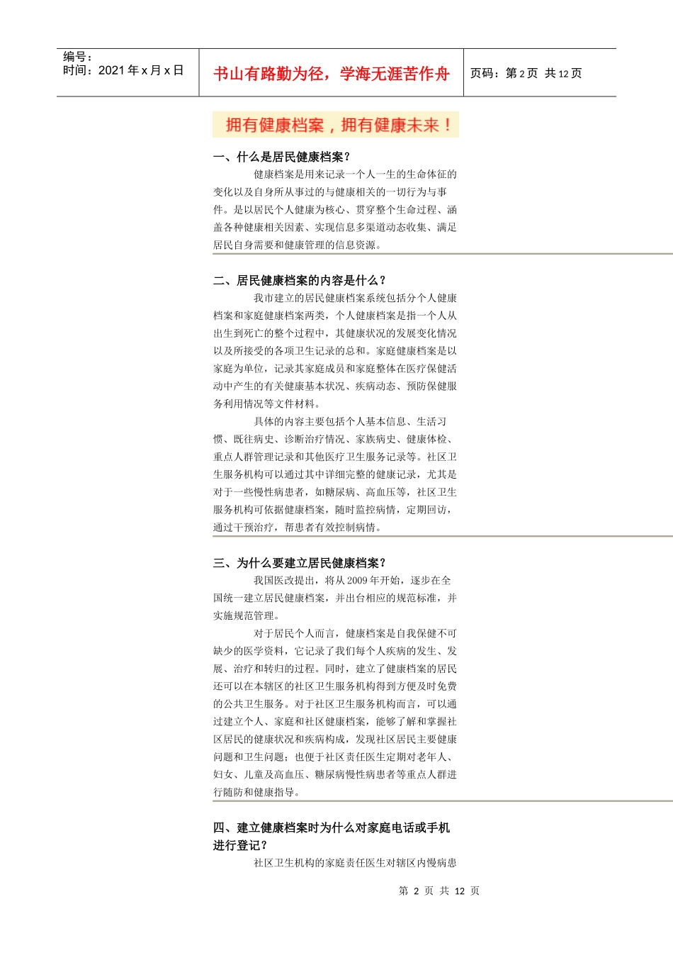 什么是基本公共卫生服务_第2页