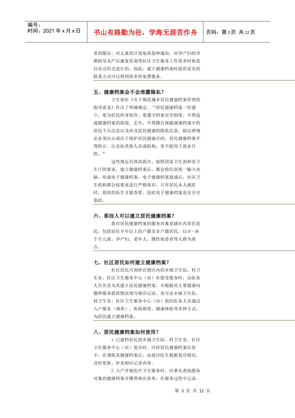 什么是基本公共卫生服务_第3页