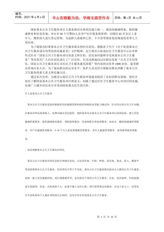 什么是基本公共卫生服务