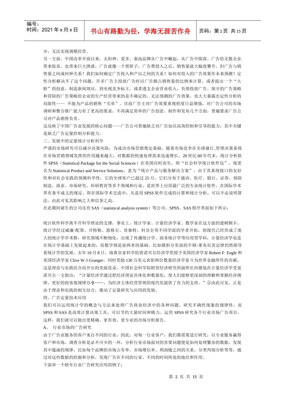 广告定量研究和SPSS应用_第2页
