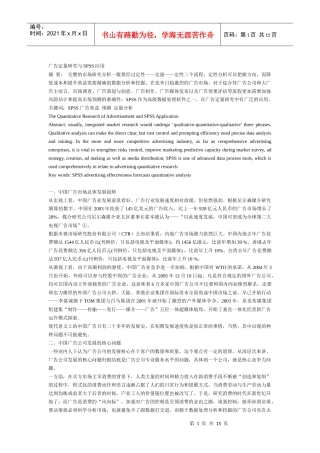 广告定量研究和SPSS应用