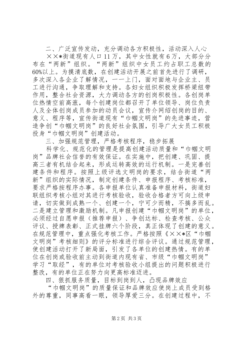 创建巾帼文明岗活动工作总结_第2页