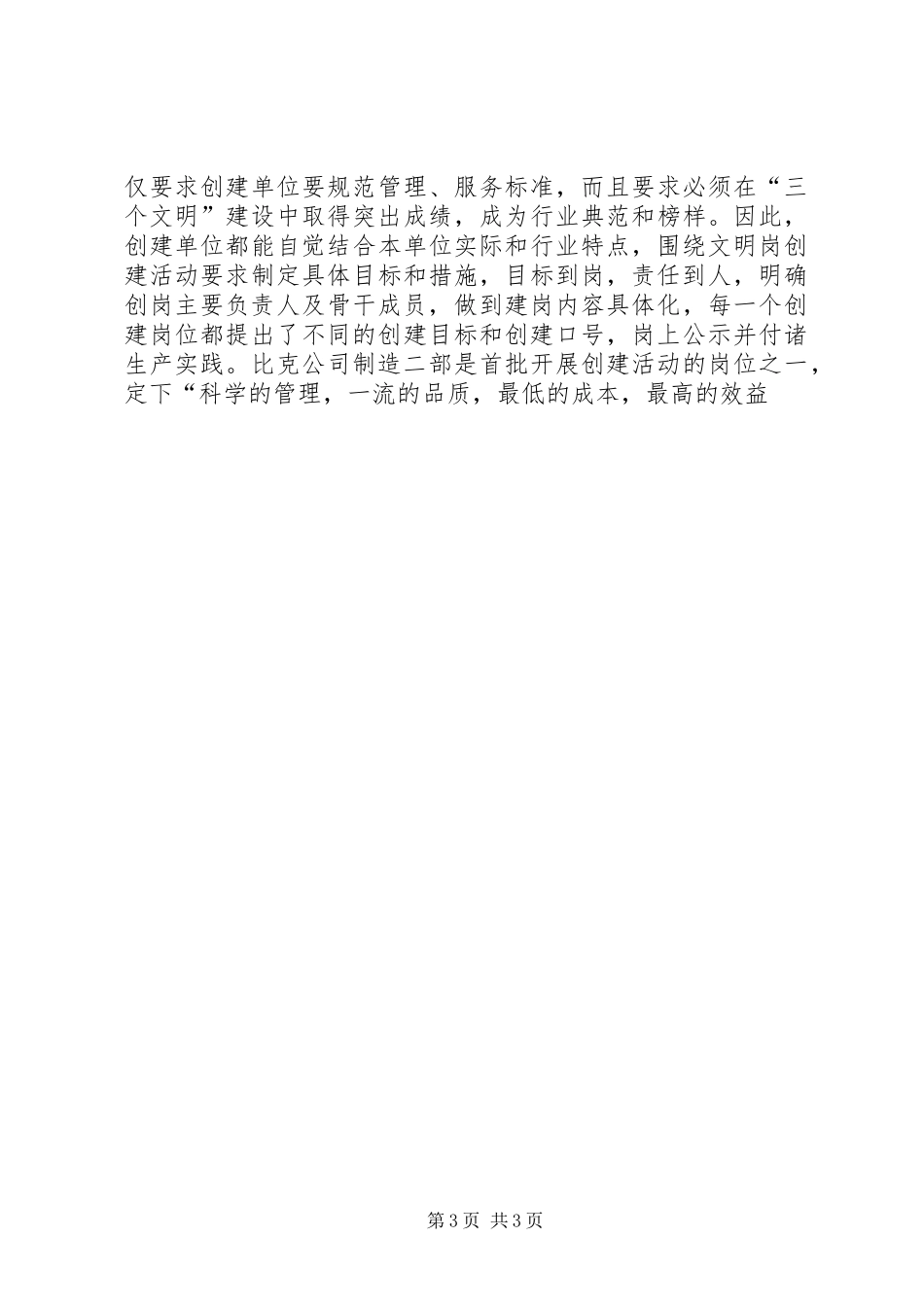 创建巾帼文明岗活动工作总结_第3页