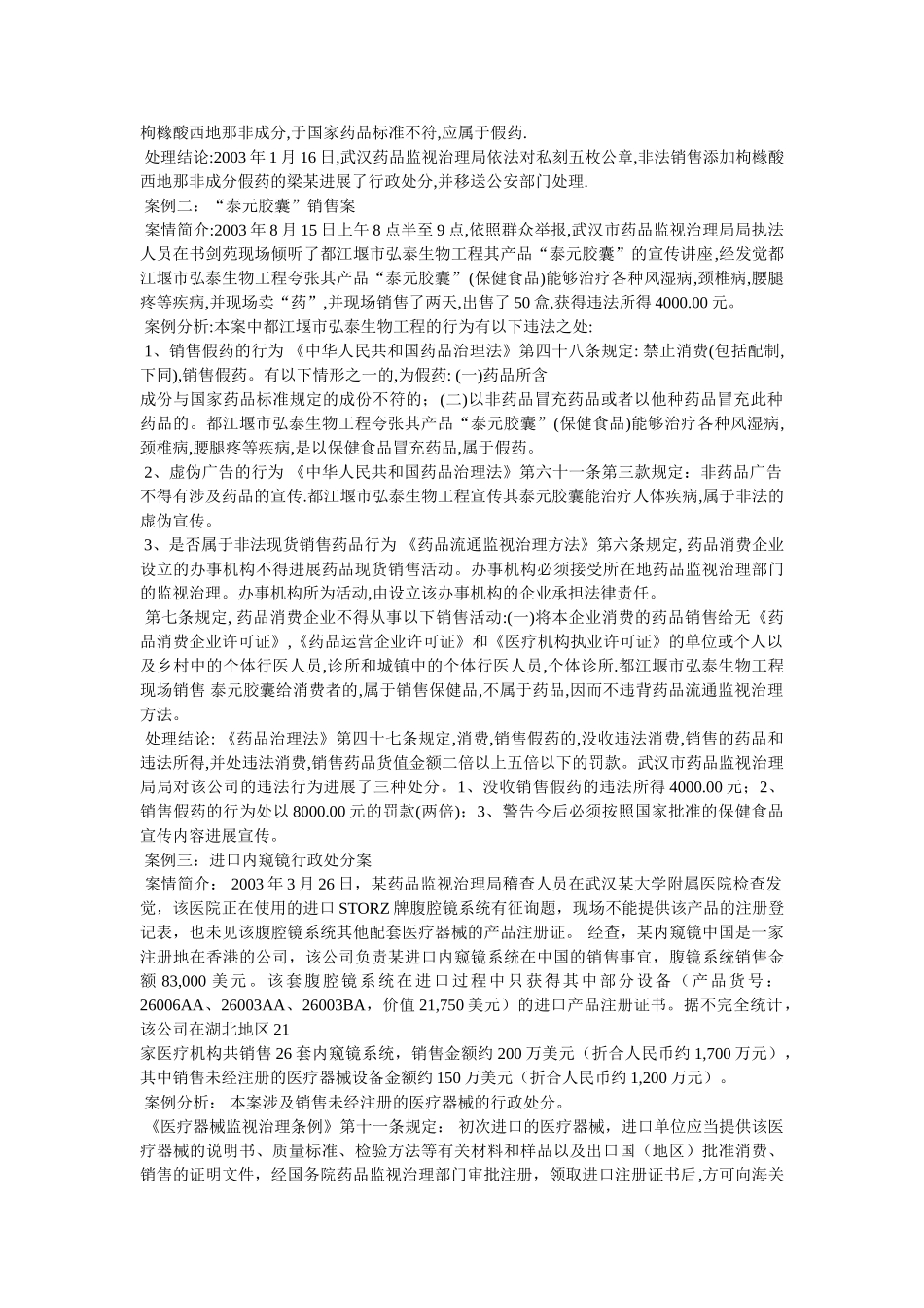 药事管理学心得体会精选3篇参考 _第2页