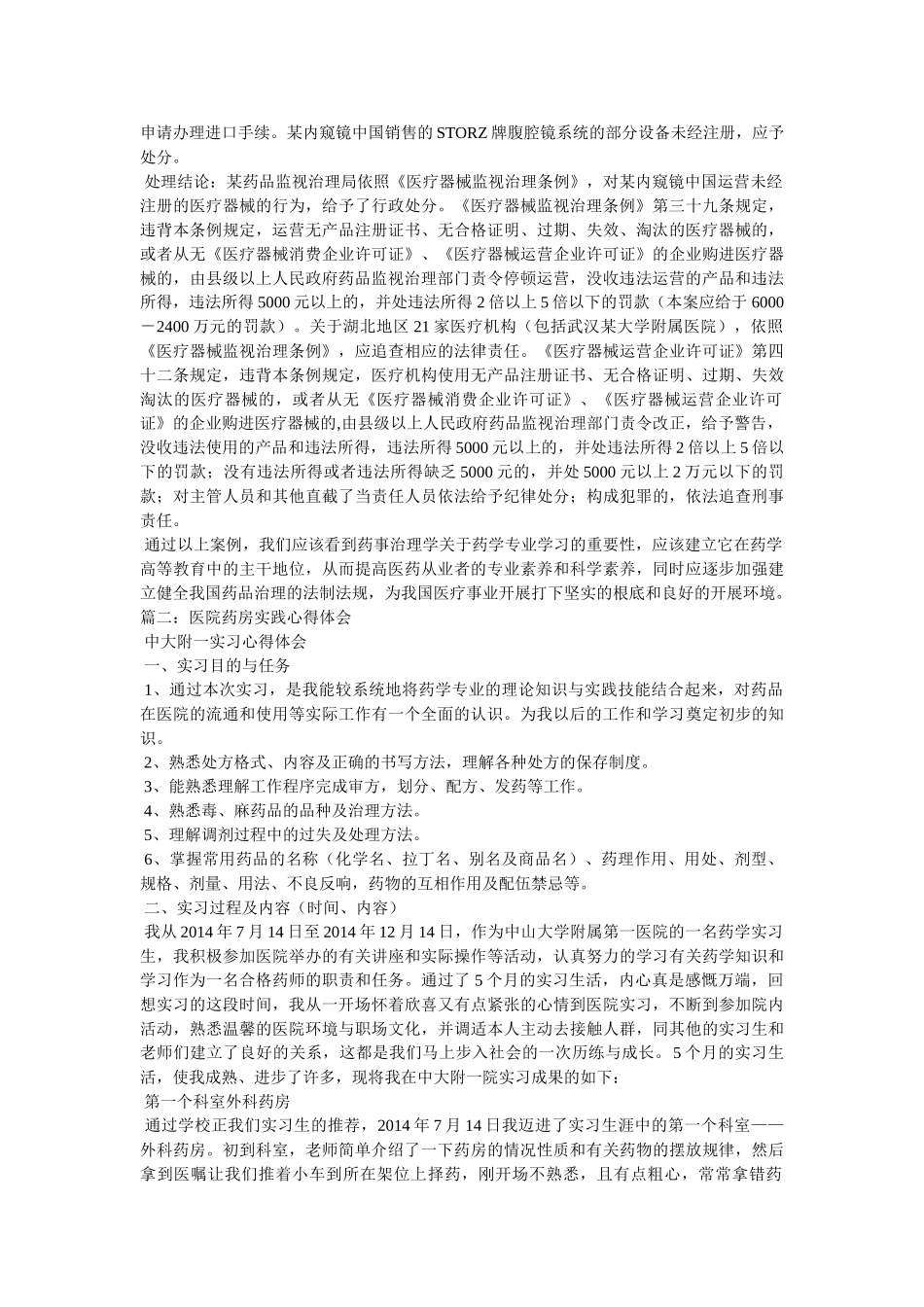 药事管理学心得体会精选3篇参考 _第3页