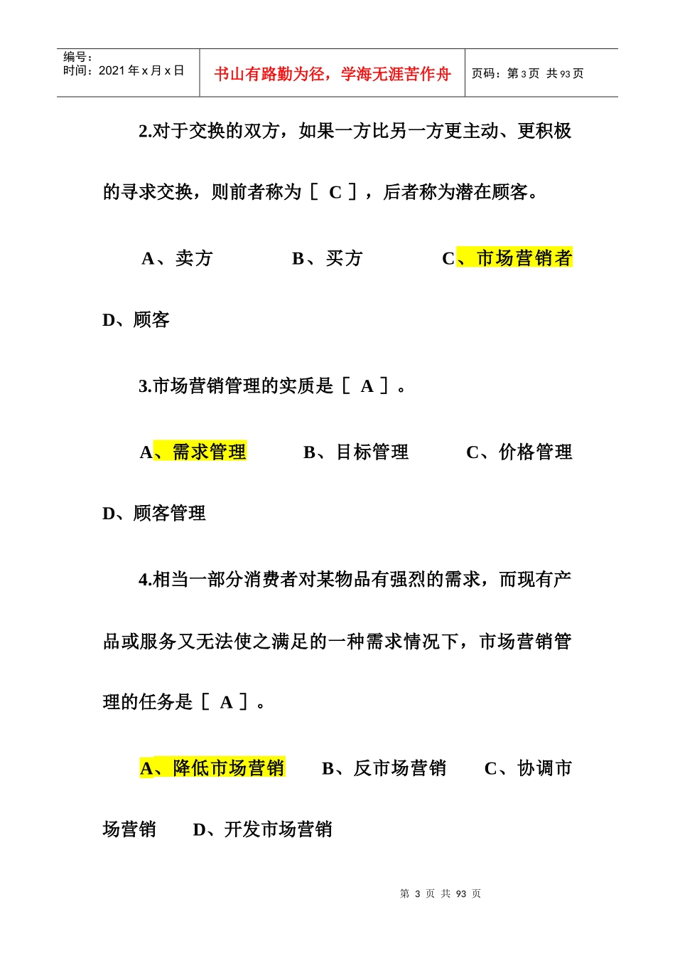 市场营销复习题_第3页