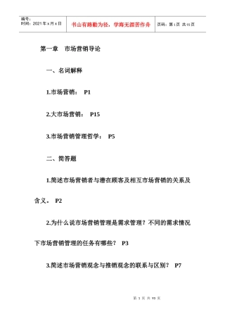 市场营销复习题