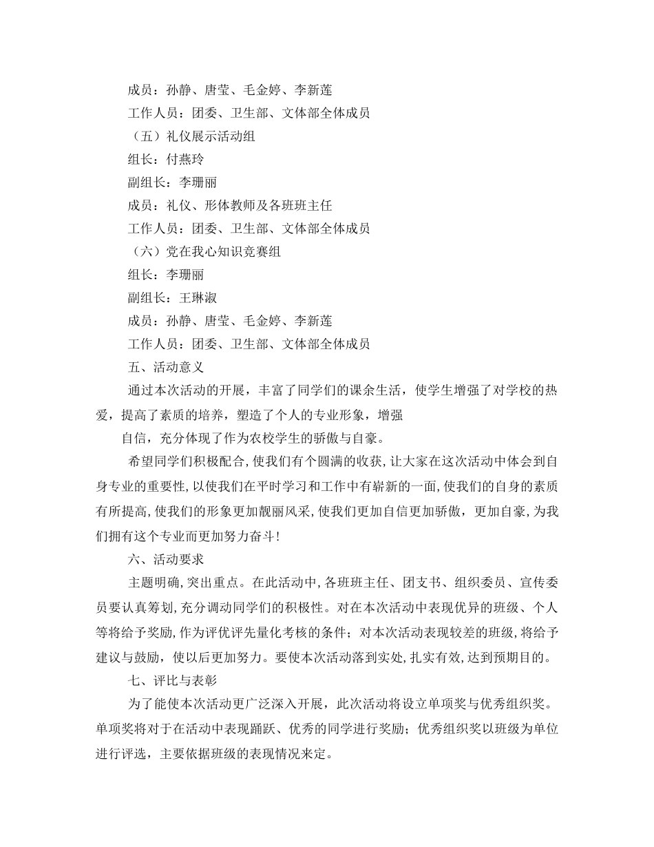 五月的鲜花活动方案 _第2页