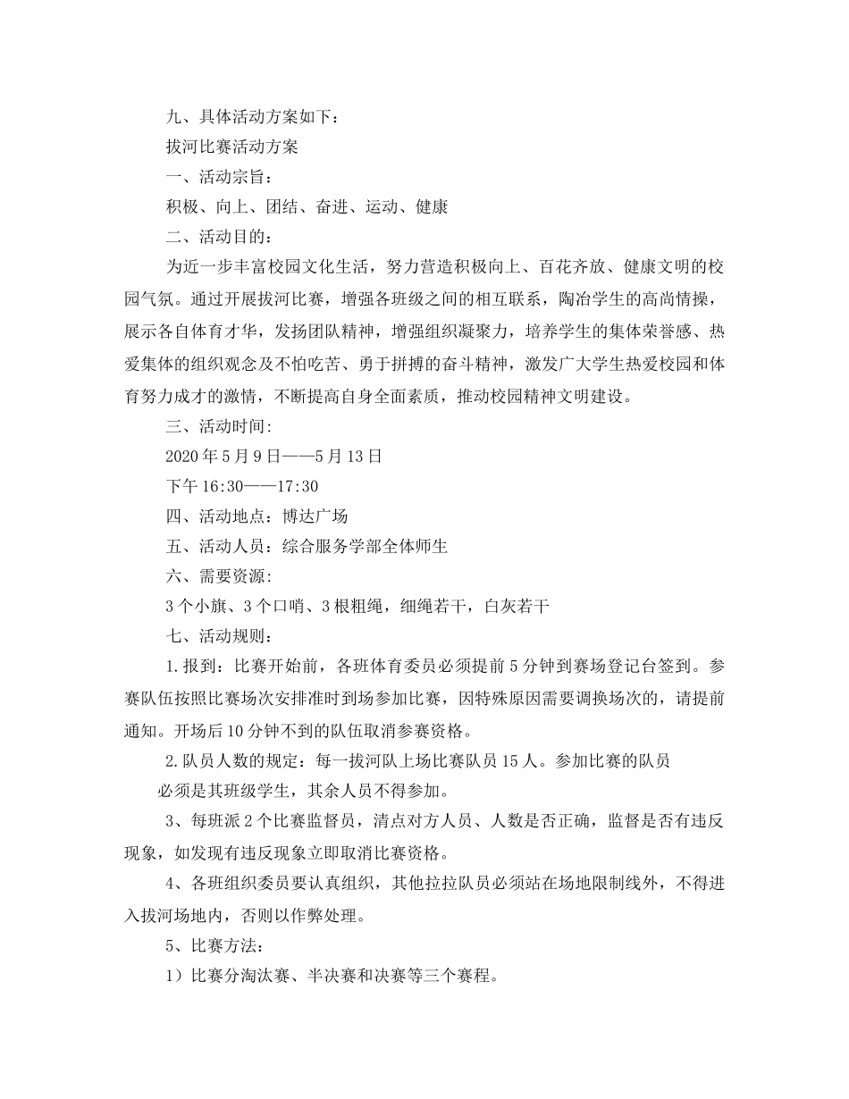 五月的鲜花活动方案 _第3页