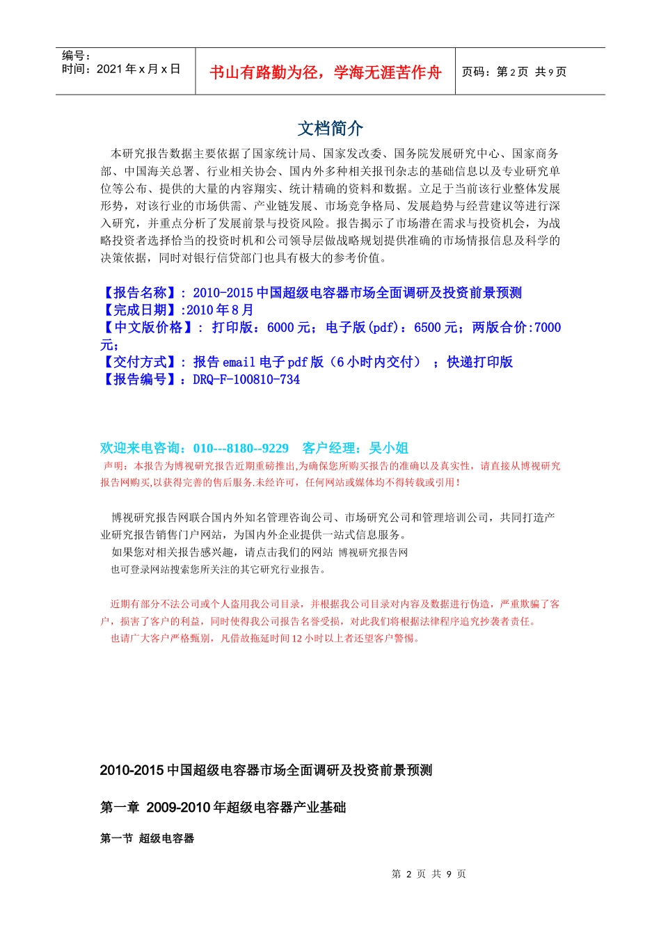 XXXX-XXXX中国超级电容器市场全面调研及投资前景预测简版_第2页