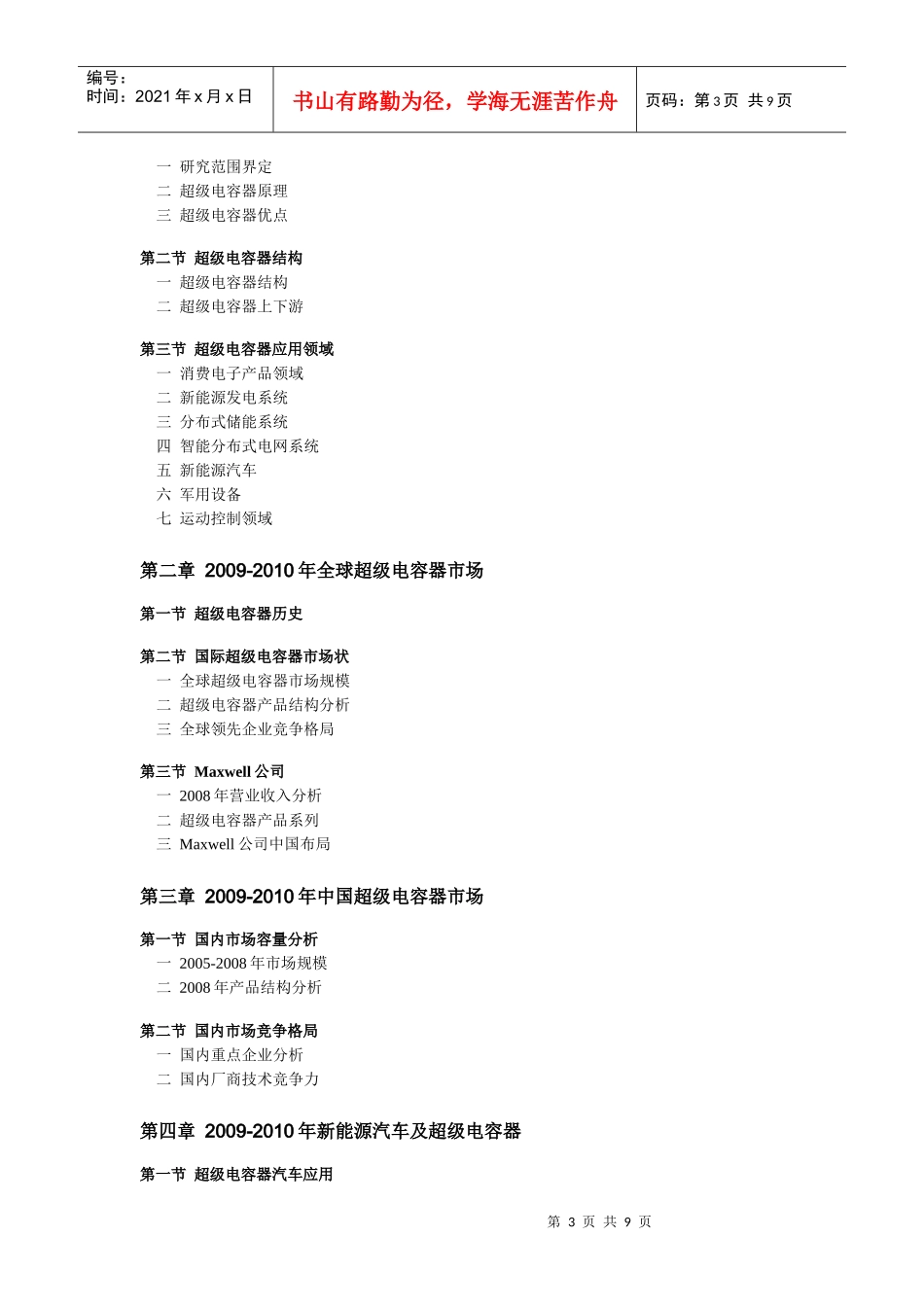 XXXX-XXXX中国超级电容器市场全面调研及投资前景预测简版_第3页