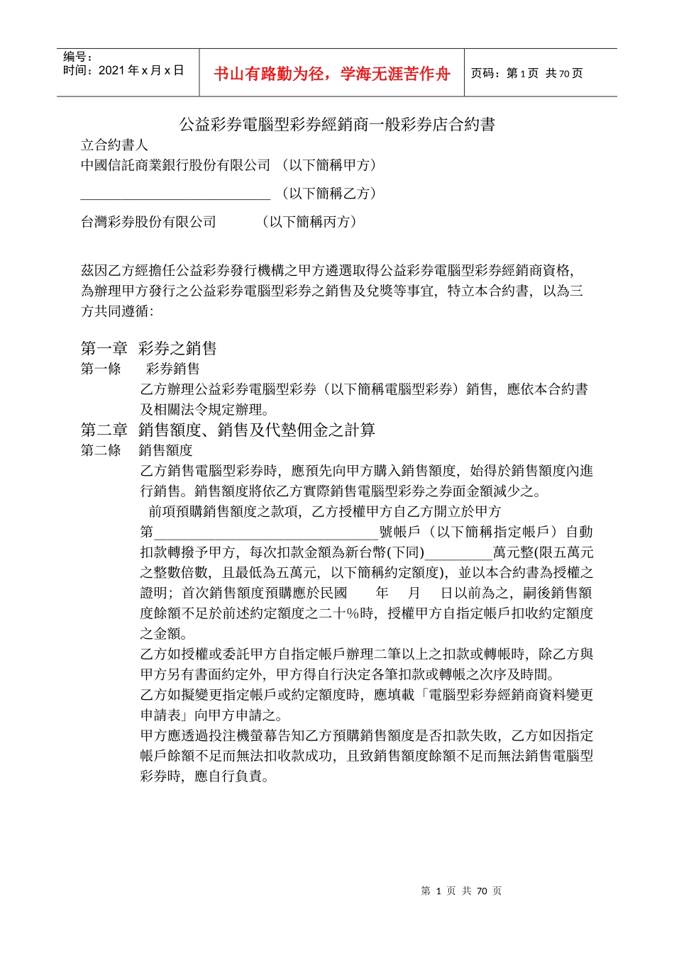 公益彩券电脑型彩券经销商一般彩券店合约书_第2页