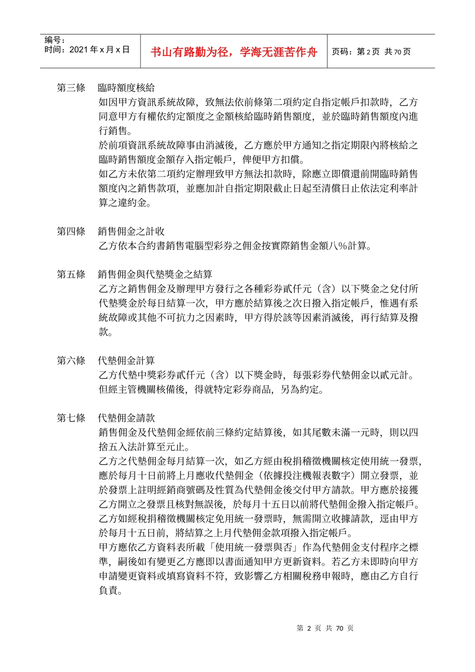 公益彩券电脑型彩券经销商一般彩券店合约书_第3页
