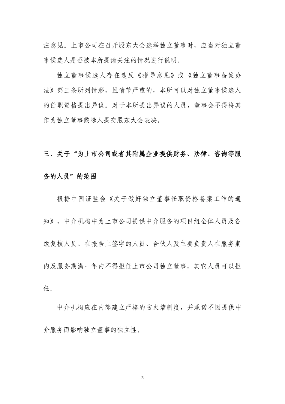 备案信息管理知识及业务管理_第3页