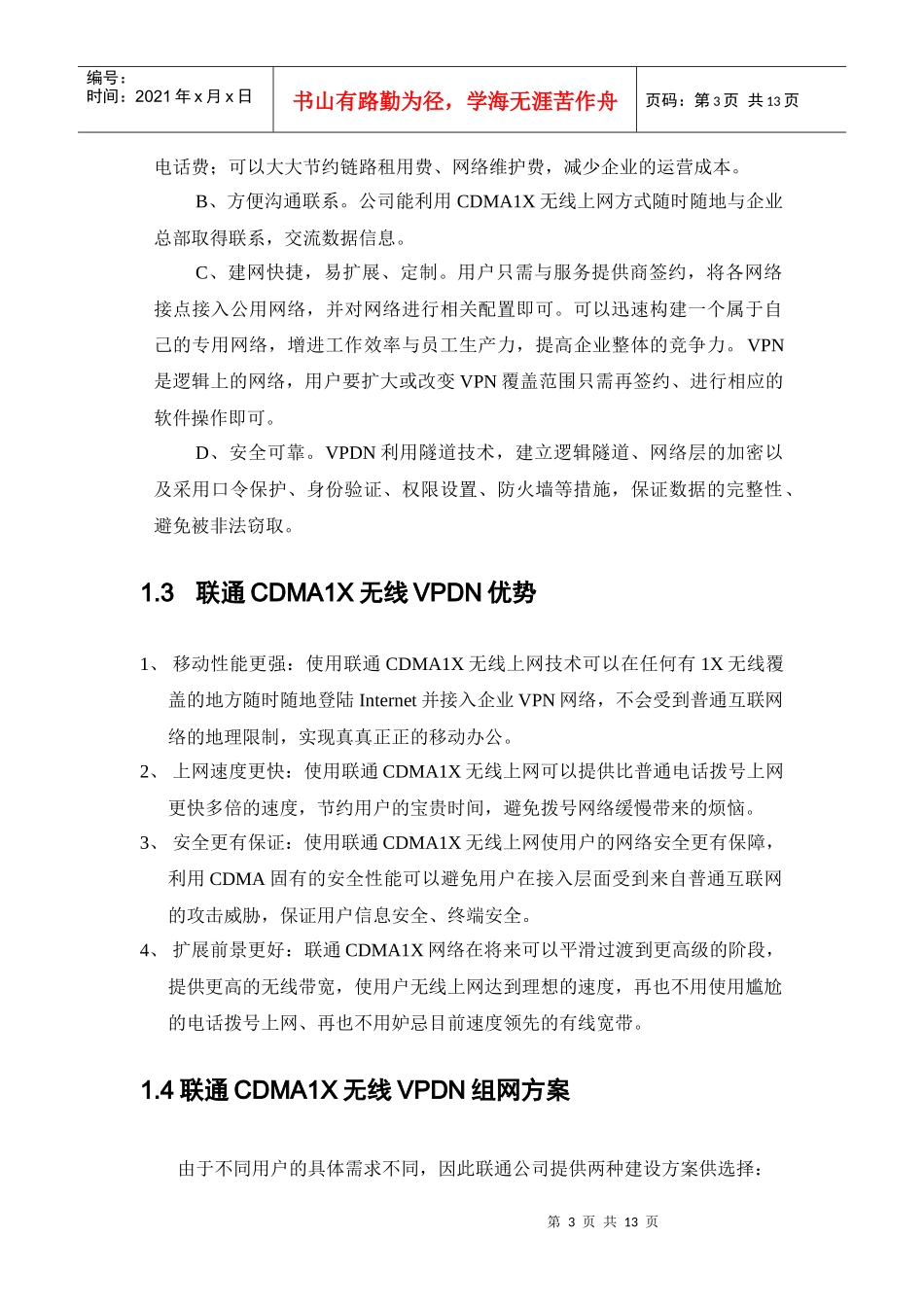 CDMA1X无线VPDN接入方案_第3页