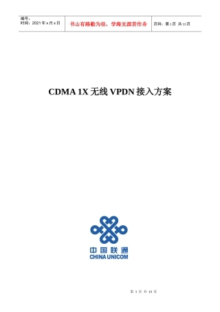 CDMA1X无线VPDN接入方案