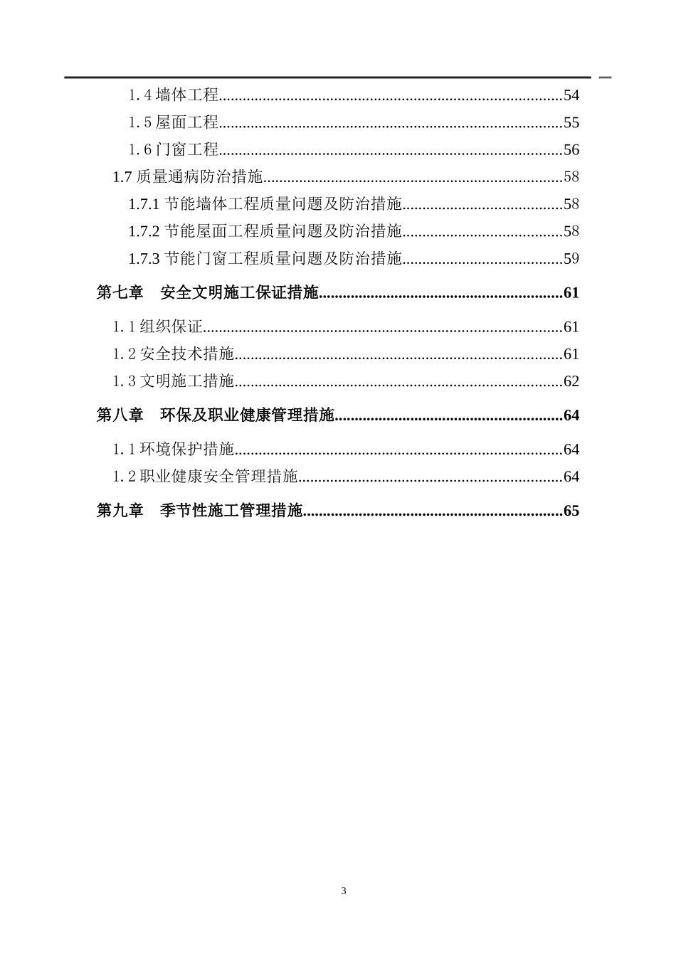 建筑节能专项施工方案(尚120524上名筑)_第3页