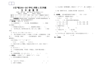 小百户镇上学期五年级数学11月月考题 
