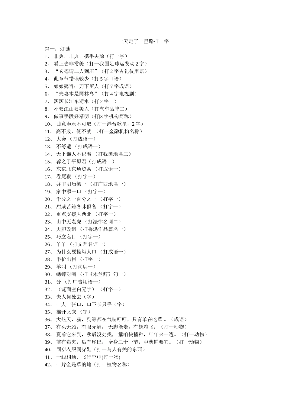 一天走了一里路打一字 _第1页