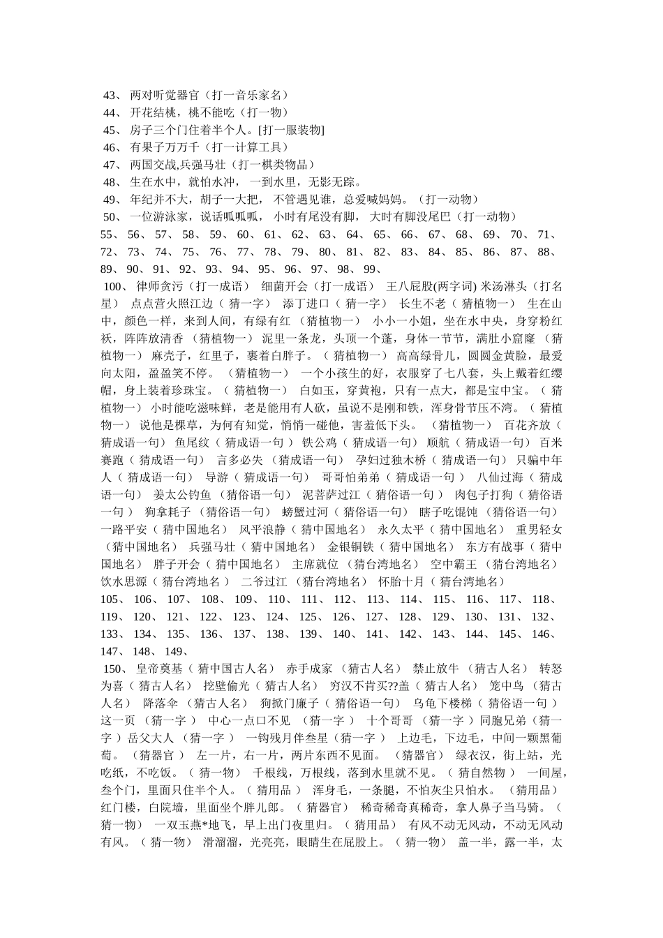 一天走了一里路打一字 _第2页
