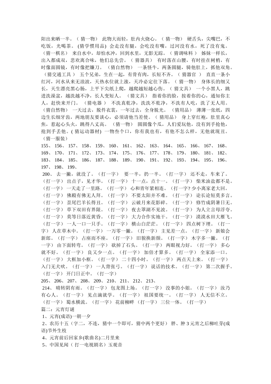一天走了一里路打一字 _第3页