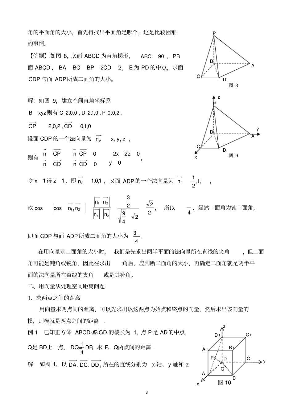 向量法在立体几何中的应用_第3页