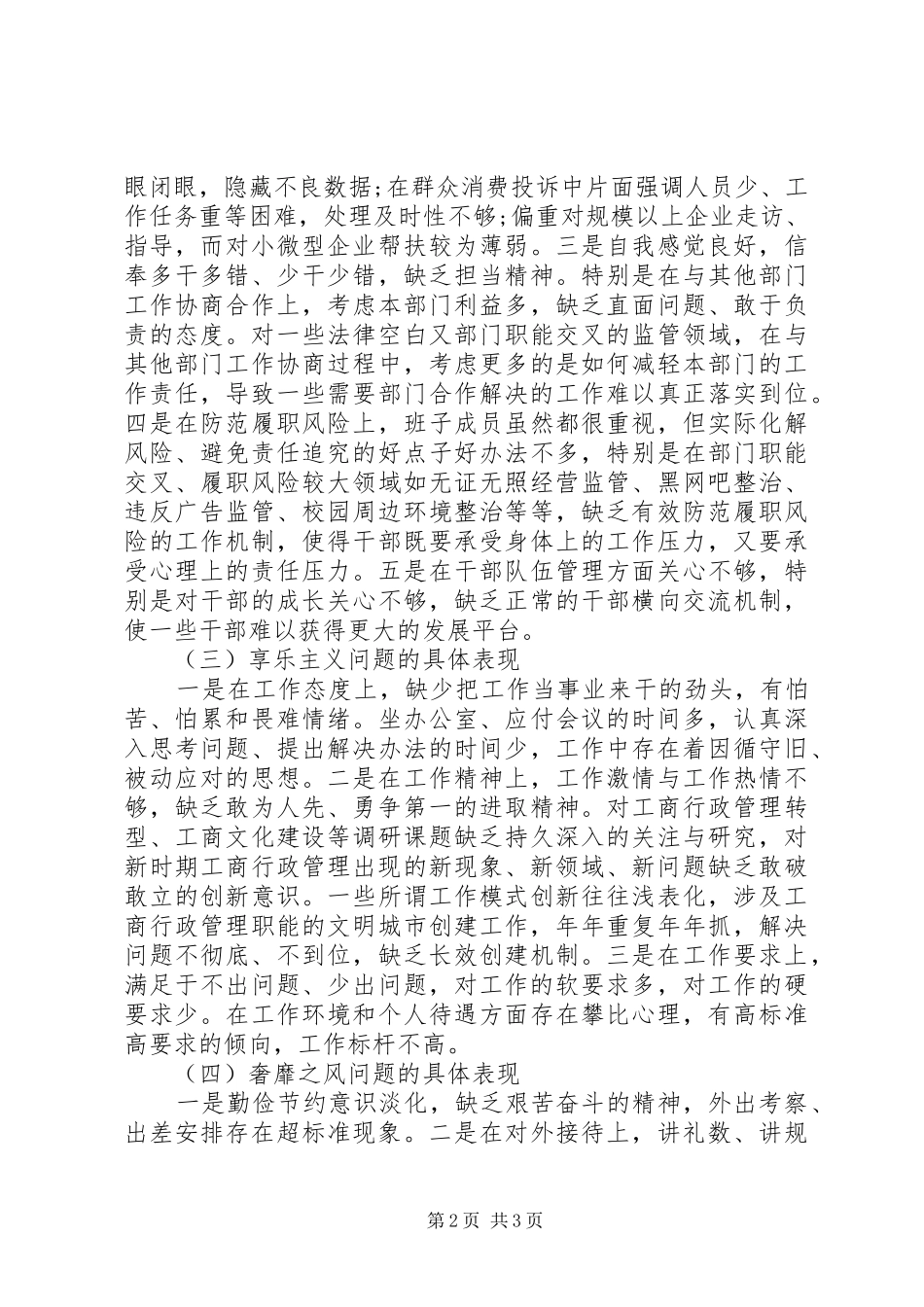 工商局四风整改措施工作总结_第2页