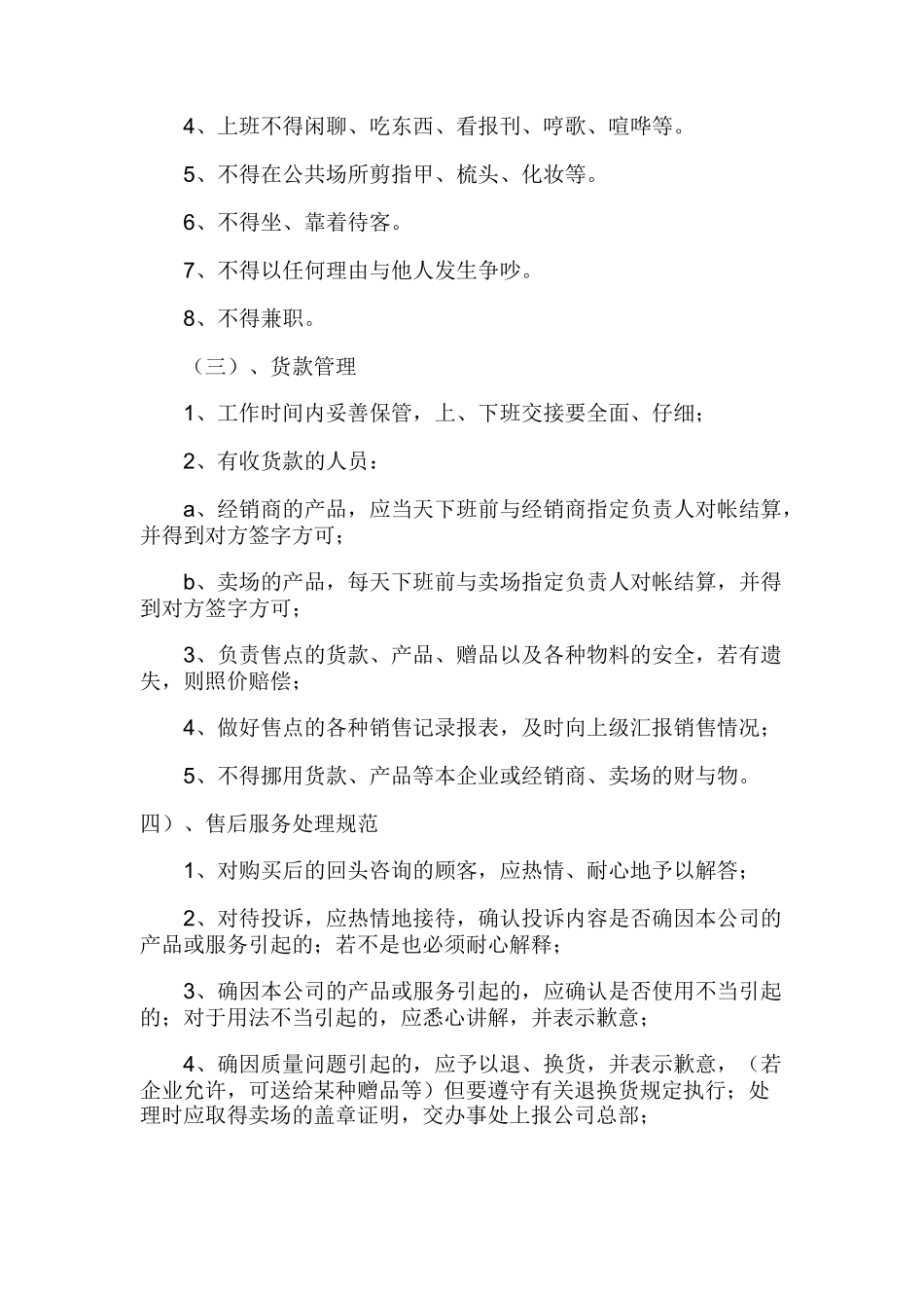 促销与直销人员管理_第2页