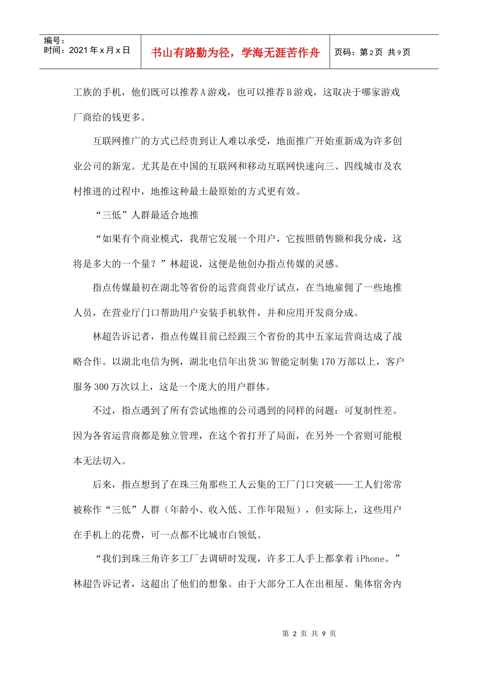 地推成为app推广新渠道(DOC9页)_第2页