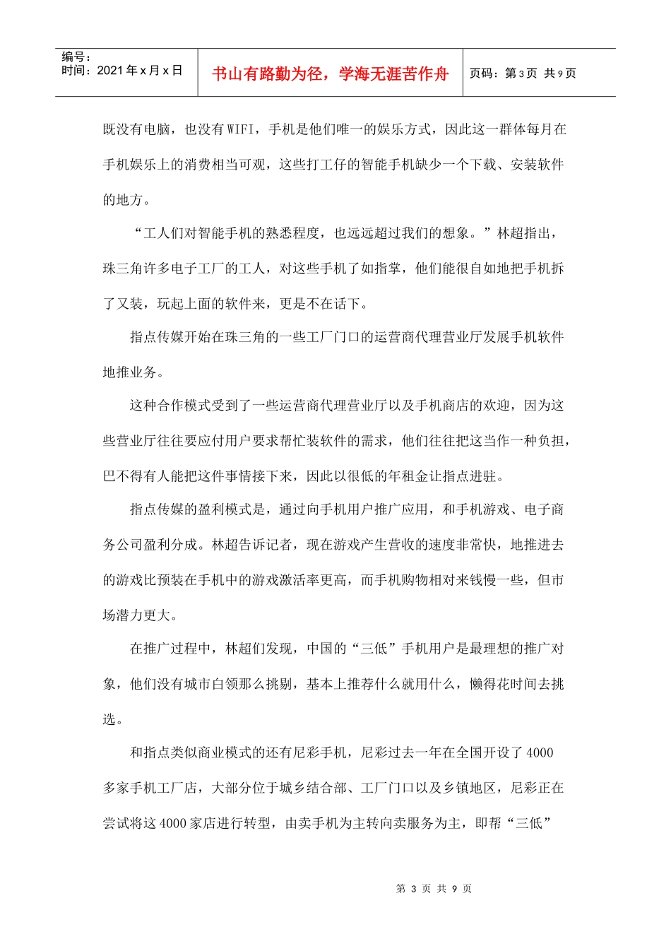 地推成为app推广新渠道(DOC9页)_第3页