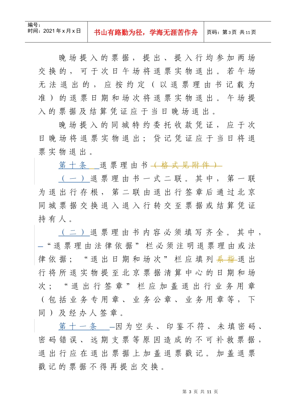 北京市同城票据交换退票业务处理办法_第3页
