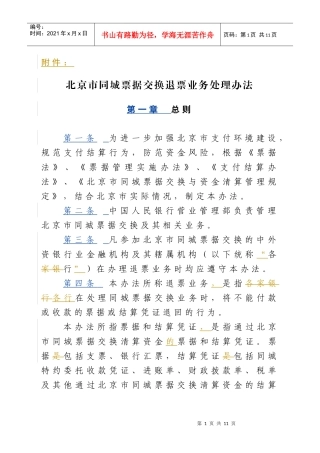 北京市同城票据交换退票业务处理办法