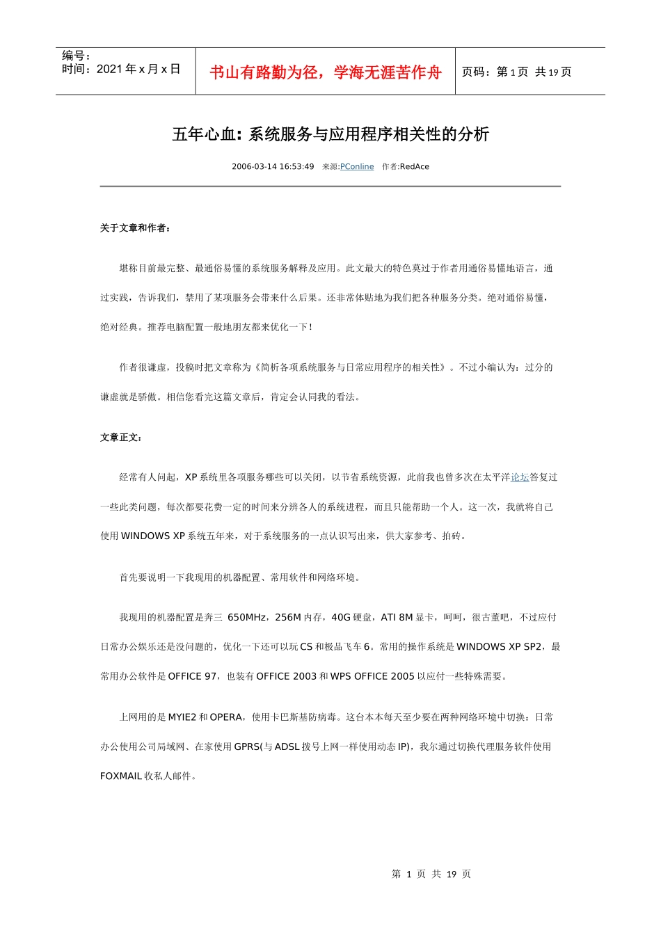 五年心血----系统服务与应用程序相关性的分析_第1页