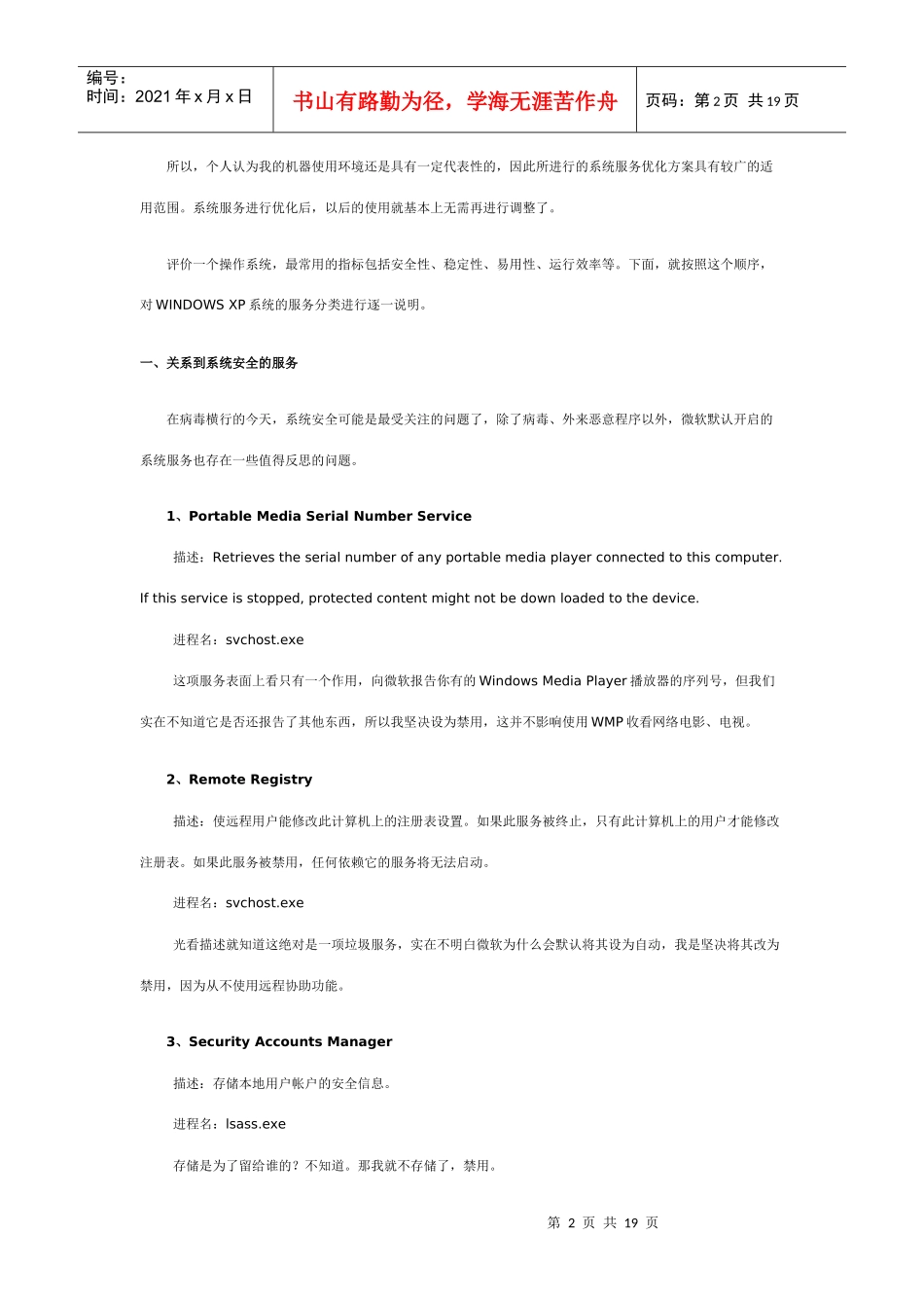 五年心血----系统服务与应用程序相关性的分析_第2页