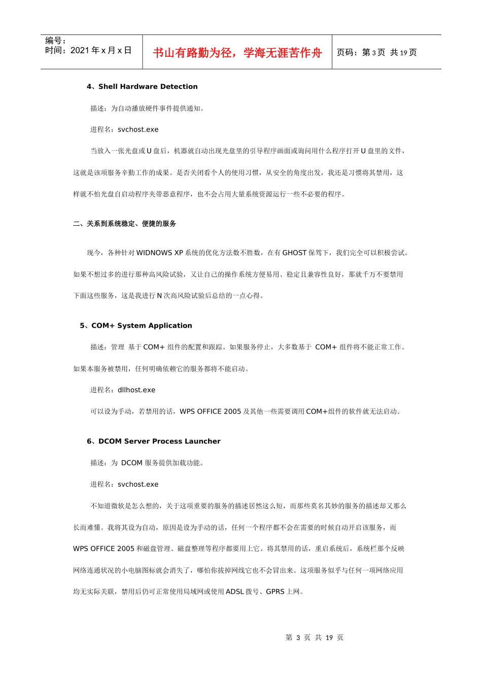 五年心血----系统服务与应用程序相关性的分析_第3页