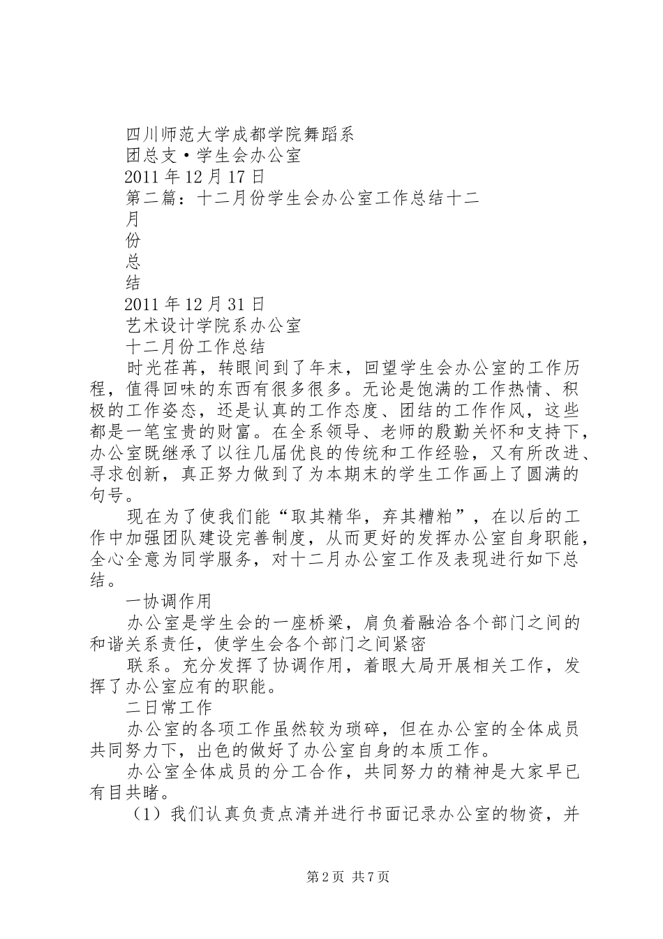 办公室十二月份工作总结_第2页
